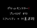 【音声のみ】ZAを遊ぶ前にXYの復習をする【生放送アーカイブ】＃１３