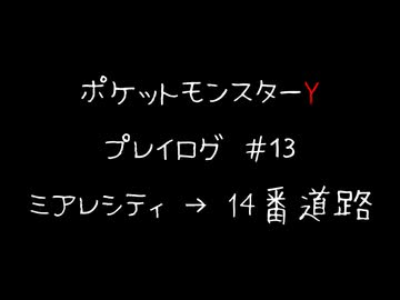 【音声のみ】ZAを遊ぶ前にXYの復習をする【生放送アーカイブ】＃１３