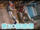 仮面ライダーゼッツ第20話感想桜乃そらボイスロイド解説