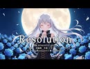 『Resolution』SynthesizerV AI 夢ノ結唱ROSE カバー