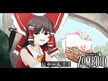 【Project Zomboid】私がタバコを持っているタイプの人間に見えるのかな？　ぞんびとあそぼ Part8【ゆっくり実況】