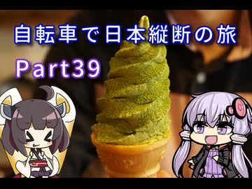【VOICEROID車載】自転車で日本縦断の旅REMAKE ~Part39漫遊!穏やかな薩摩半島 そして…~【ゆっくり実況】