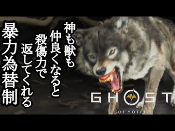 Ghost of Yōtei ボイロ実況プレイ Part8