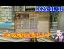 【DQ10】No.1488 伝承合成の仕様に関する勘違いが毎回起こってしまう件【CV：結月ゆかり】