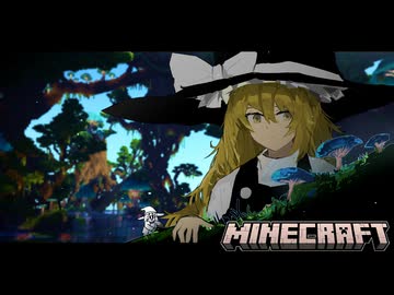 【Minecraft】『霧雨魔法店』をつくってみた ＃29空島伝説【ゆっくり実況】
