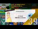 【実況】最終盤に登場したがゆえに1ミリも能力が活かされないジャンボリーフレンド【スーパーマリオパーティ ジャンボリー】【チャンピオンシップルール】#39