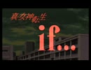 【その１】初見でわくわく「真・女神転生 if…」【SFC実況】