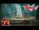 【 初見実況 】ドラクエ1＆2実況やるぞ！！！ #2