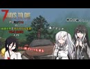【7 Days to Die】アリミリうさの崩壊世界でサバイバル生活 V2.5 #29 【CoeFont実況】 【VOICEVOX実況】