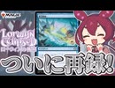 【MTG】あんこもんのアンコモン探訪記（ローウィンの昏明編）【VOICEVOX】