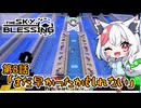 【Minecraft TheSkyBlessing】#8 まだ早かったかもしれない【生声実況】
