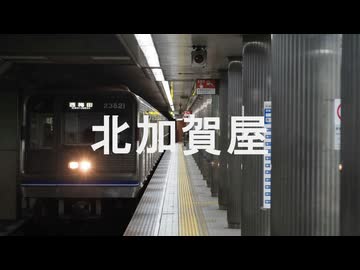 【駅名記憶】初音ミクが「氷の上に立つように」の曲で大阪メトロ四つ橋線の駅名を歌います。