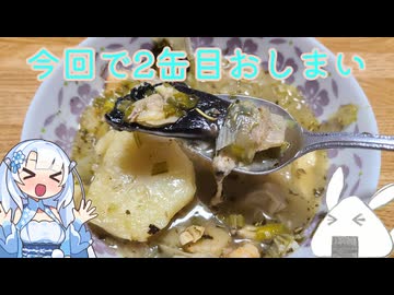【2缶目】おにぎりと雪さんとの甘酸っぱい生活(直喩) 第18話「久しぶりのチェックポイント」【キウイ】