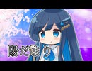【CeVIOカバー】陽だまり【双葉湊音】