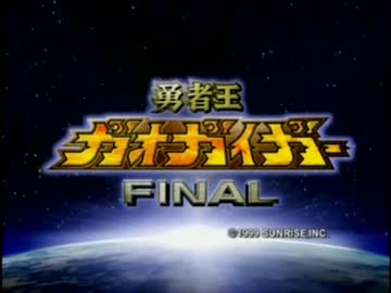 【MAD】ハートに勇気！名探偵勇者王！