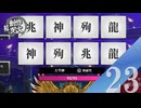 【実況】文字の順番を入れ替えるだけでどれだけダメージが変わる！？【AI創作呪文】#23