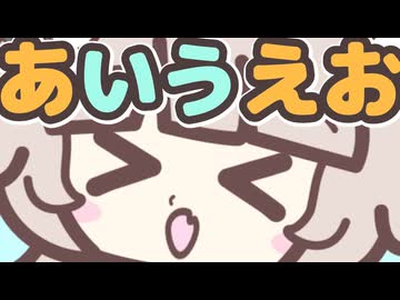 あいうえおで曲を作りました