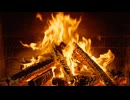 AI暖炉が燃えてるだけ