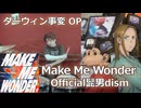 〈クリタ〉Make Me Wonder/Official髭男dism 叩いてみた！【ダーウィン事変 OP】