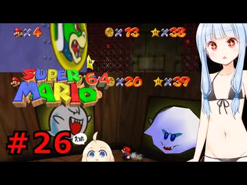 琴葉葵のスーリオ６４ part２６【スーパーマリオ６４】