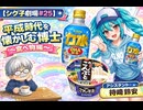 【シグ子劇場＃25】　平成時代を懐かしむ博士～食べ物編～　アシスタント：持崎鈴安　【音声ソフト＋AI生成動画】