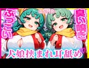 【ASMR 東方】無料版！僕を寝取りたいヌクヌクな犬舌で両耳ぐっぽり責め＆オホる♥ちん圧臭い嗅ぎ！【シチュボ・吐息】