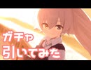 【実況】ホシノ&シロコガチャを引いてみた！【ブルアカ】