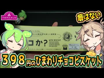 [トプバPB] チョコか?WITH BISCUIT