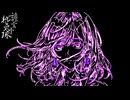 譫言 ﾄ 熱気球 / 巡音ルカ