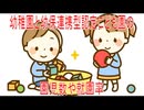 【動画News】幼稚園と幼保連携型認定こども園の園児数や就園率(2026/02/02)