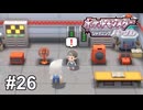 なぜ博士が敵のアジトの隠し部屋にいるんですか？【ポケモンBDSP シャイニングパール】# 26