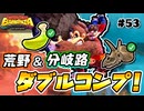 【ED後】荒野＆分岐路を一気に攻略！取り逃した化石とバナナを全回収だ！【ドンキーコングバナンザ #53】