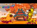 【マリオカート８ デラックス】A71・Wii メイプルツリーハウス・ハナチャン