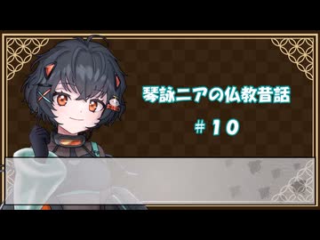 【琴詠ニア朗読】仏教昔話＃１０：雑宝蔵経より、六牙白象縁
