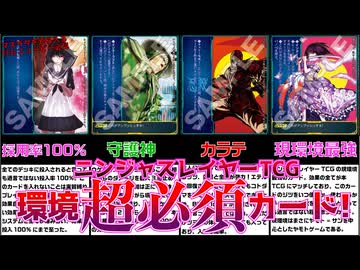 【ニンジャスレイヤーTCG】遂にニンジャスレイヤーTCG第3弾発売が決定したので、今から始めるTCGニュービーに向けて、ゆかり=サンが環境超必須カードを紹介してくれます【解説動画】