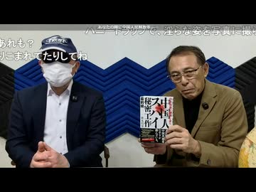 2025.02.24 中国人スパイはすぐそこに！あなたも明日狙われる？　★ゲスト：勝丸円覚（元公安警察官）