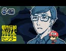 【都市伝説解体センター】#49　毎月29日はサーバーの特売日