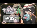 【POKEMON LEGENDS ZA】バトルよりも捕獲派のゆるりんごがミアレを彷徨う！！(｀・ω・´)その2