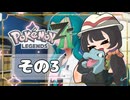 【POKEMON LEGENDS ZA】バトルよりも捕獲派のゆるりんごがミアレを彷徨う！！(｀・ω・´)その3