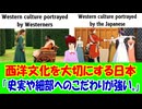【海外の反応】 日本が 西洋より 西洋 文化を 大切にしている 事実に 海外から 喜びの声！ 「日本は他国の文化に対する敬意がとても深いよね。」