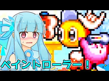 【星のカービィ 夢の泉デラックス】琴葉夢の泉デラックス葵 #4【VOICEROID実況プレイ】