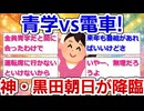 【実況・感想】ウルトラマンDASH 箱根駅伝【3連覇】青学vs電車!新山の神・黒田朝日が降臨【アンチ・誹謗中傷禁止】