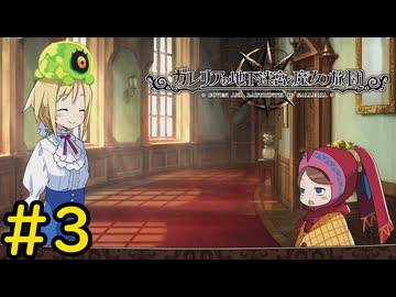 【VOICEVOX実況】ｶﾜ(・∀・)ｲｲ!!#3【ガレリアの地下迷宮と魔女の旅団】