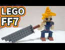 【LEGO】クラウド(仮)【FF7】
