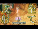 悪いがここから先は一方通行なんでな【DuneCrawl】