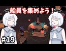 【COEIROINK実況】銃と魔法のサバイバル！【Wizard with a Gun #19】