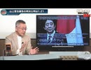 260114山口アイ有料_03安倍元総理暗殺の真相究明