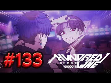 【初見実況】-叫- HUNDRED LINE -最終防衛学園-【Part133】