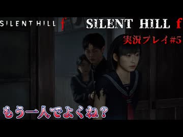 【サイレントヒルf】陸上部の女の子が化け物をボコボコにする話パート6【日本の静岡】