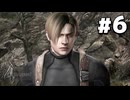 バイオハザード4（switch）実況プレイ#6